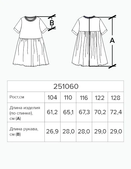 Платье для девочки 251060 в России -4
