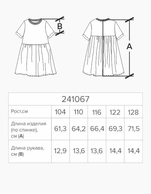 Платье для девочки 241067 в России -4