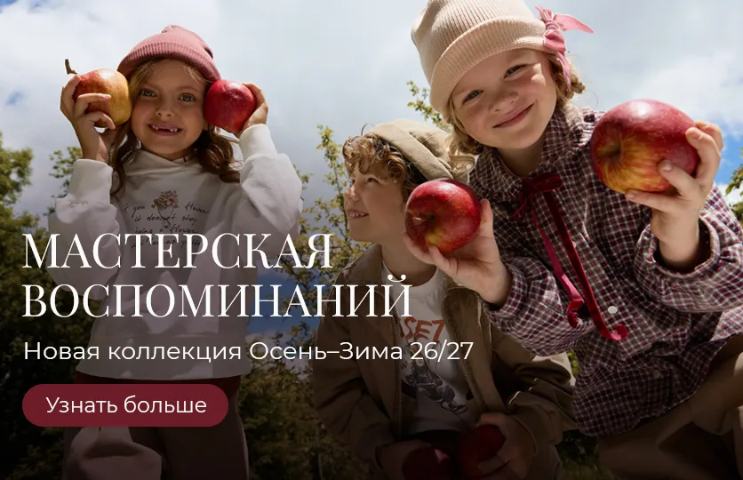 Новость РФ: Фото новости в России - Новая коллекция Осень–Зима’26/27