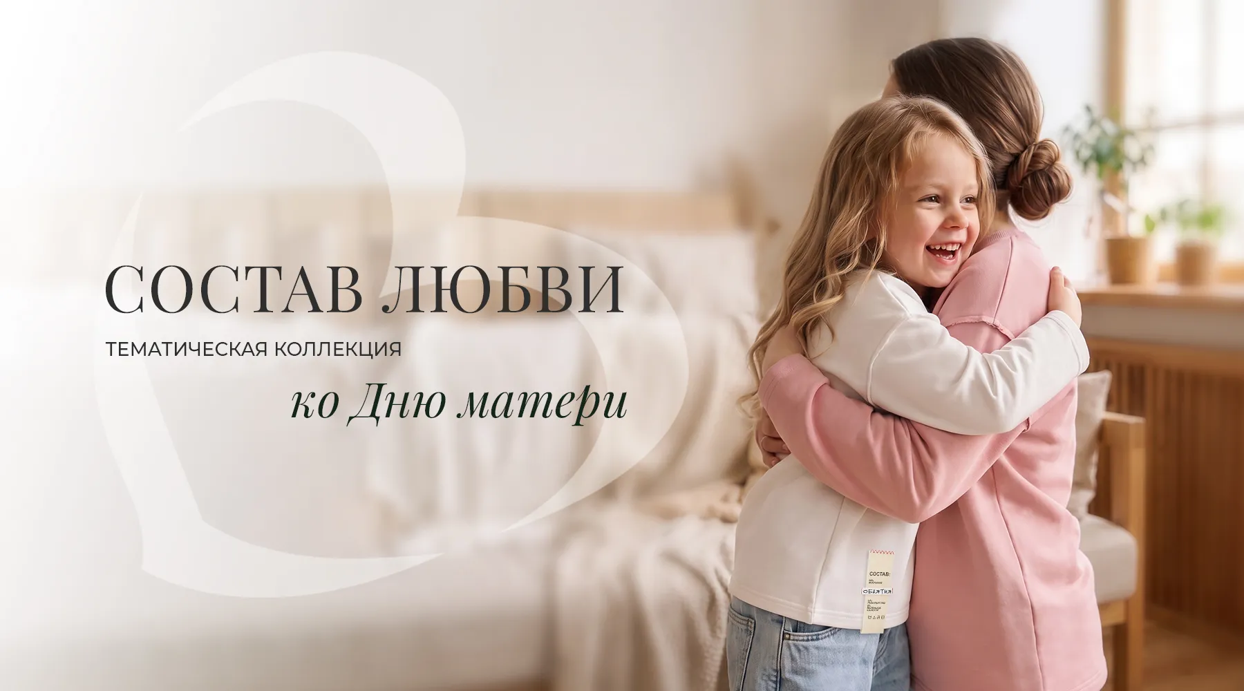 Слайдер главной страницы РБ: Промо-фото “Состав любви” в России